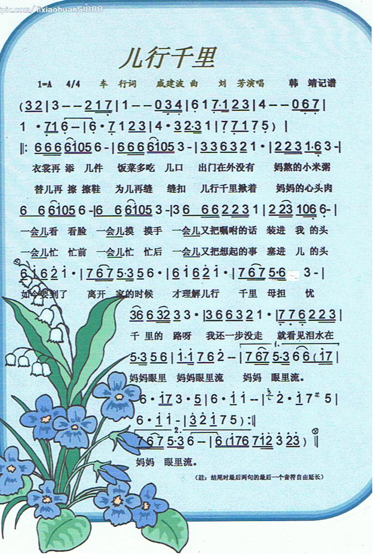 儿行千里【彩谱】(八字歌谱)1