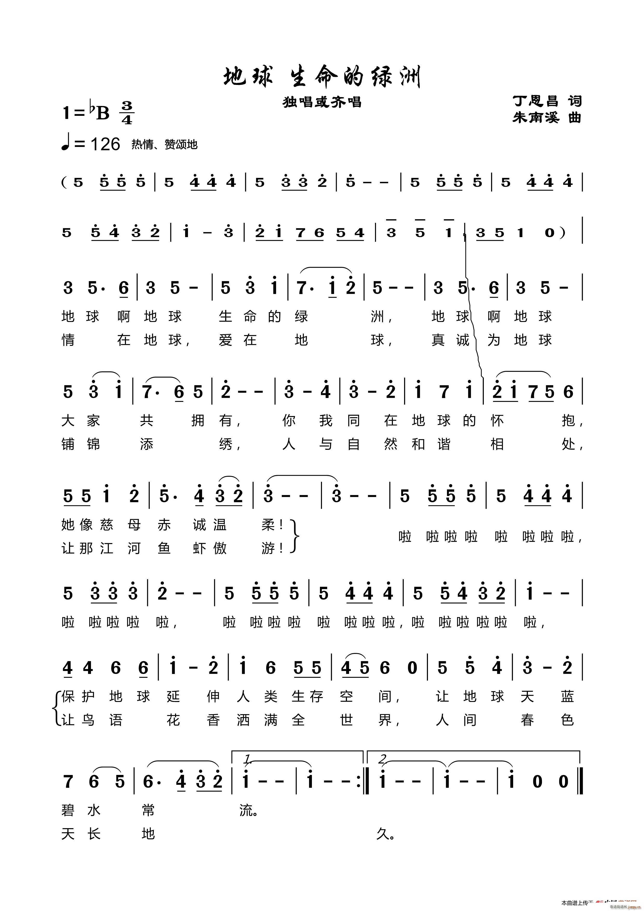 地球 生命绿洲 朱南溪曲(十字及以上)1