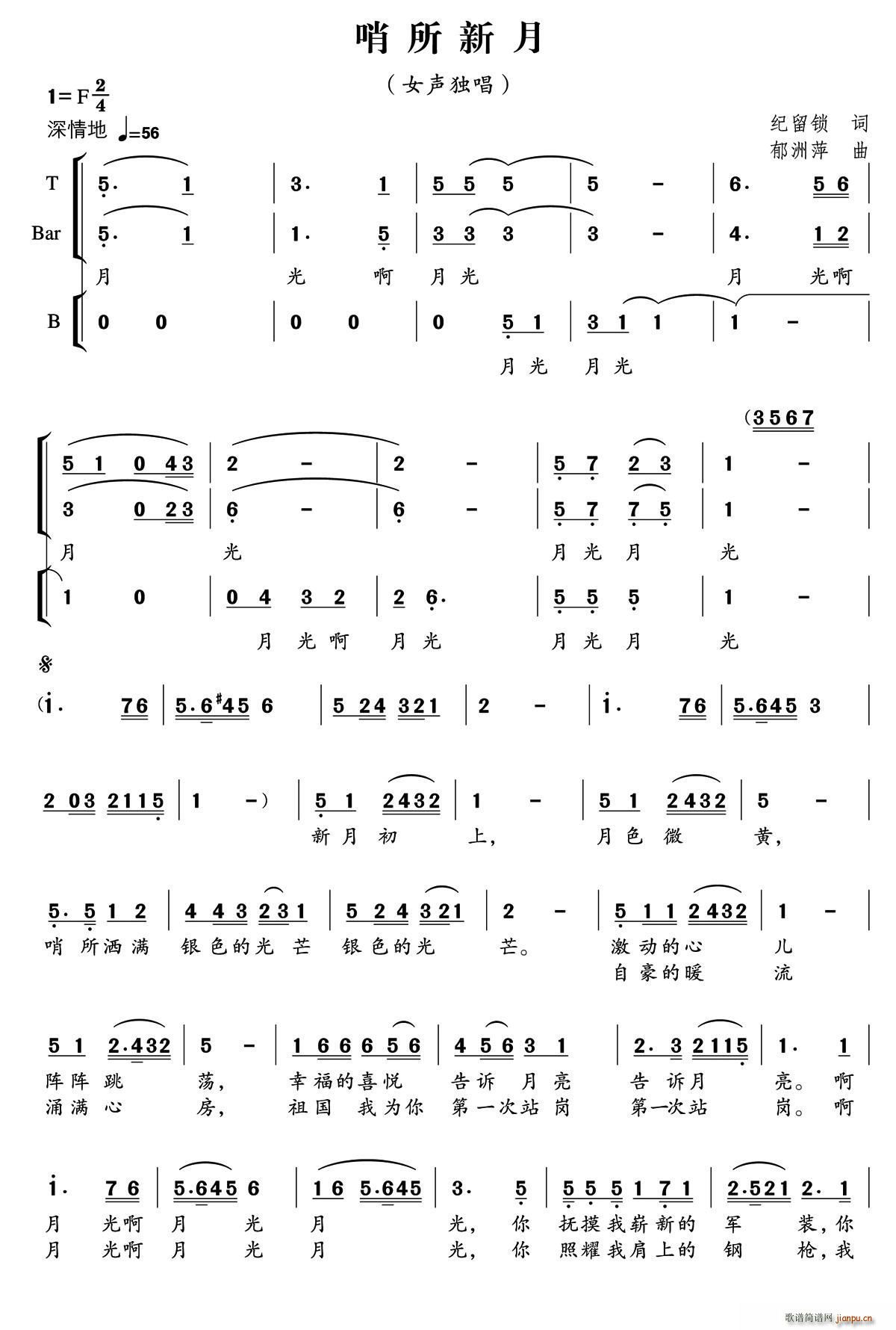 哨所新月 独唱(七字歌谱)1