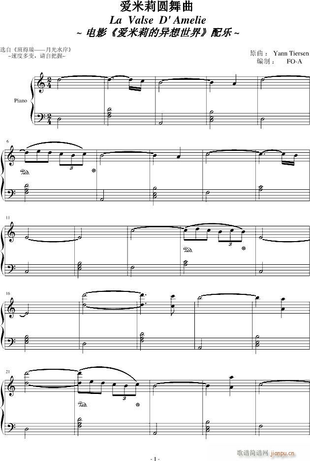 爱米莉圆舞曲(钢琴谱)1