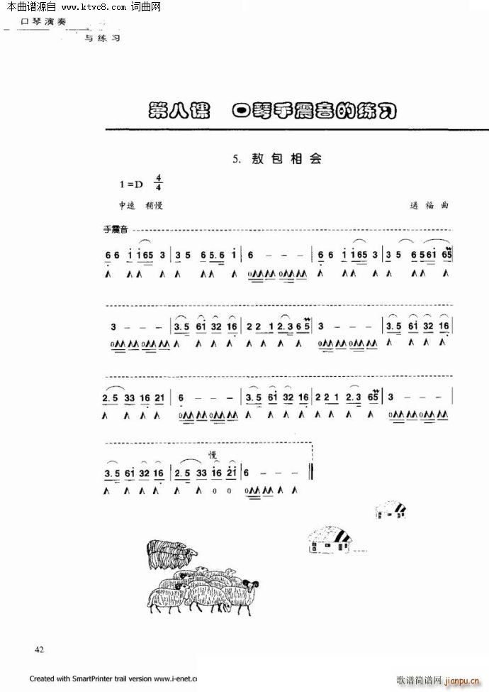 口琴演奏与练习(口琴谱)37