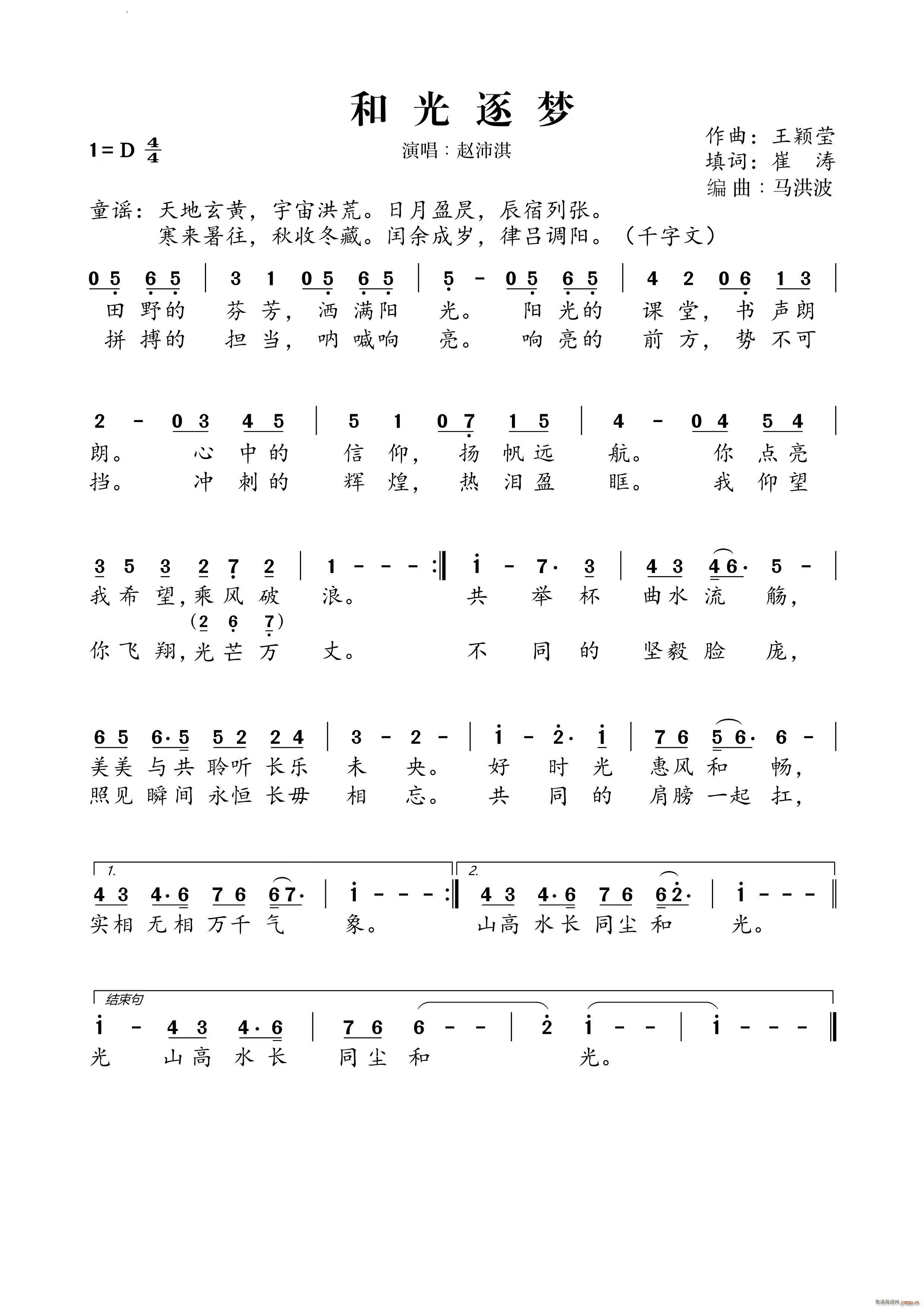和光逐梦(四字歌谱)1