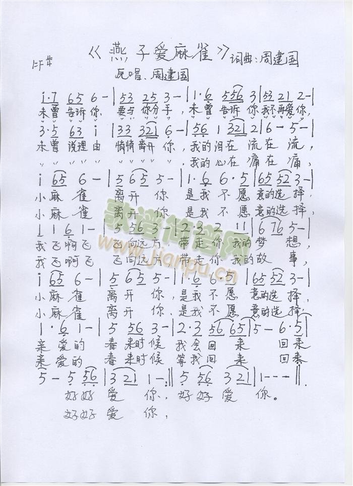 燕子爱麻雀(五字歌谱)3