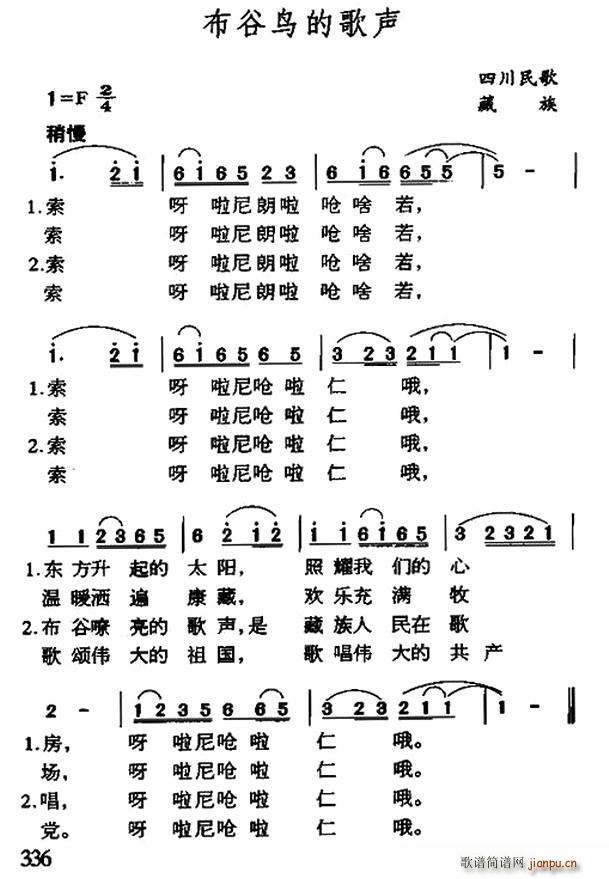 布谷鸟的歌声 四川民歌(十字及以上)1