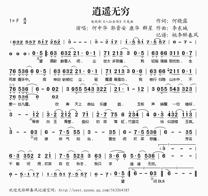 逍遥无穷(四字歌谱)1