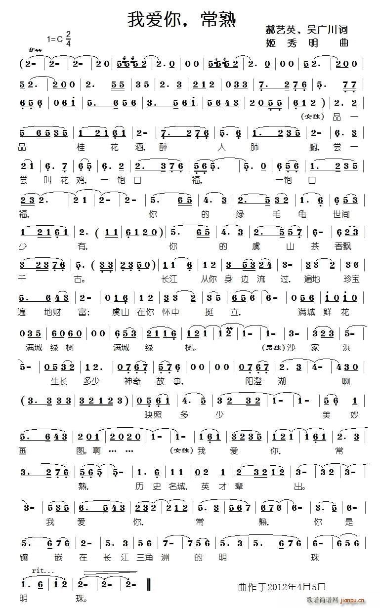 我爱你，常熟(六字歌谱)1