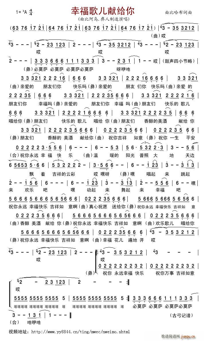 幸福歌儿献给你(七字歌谱)1