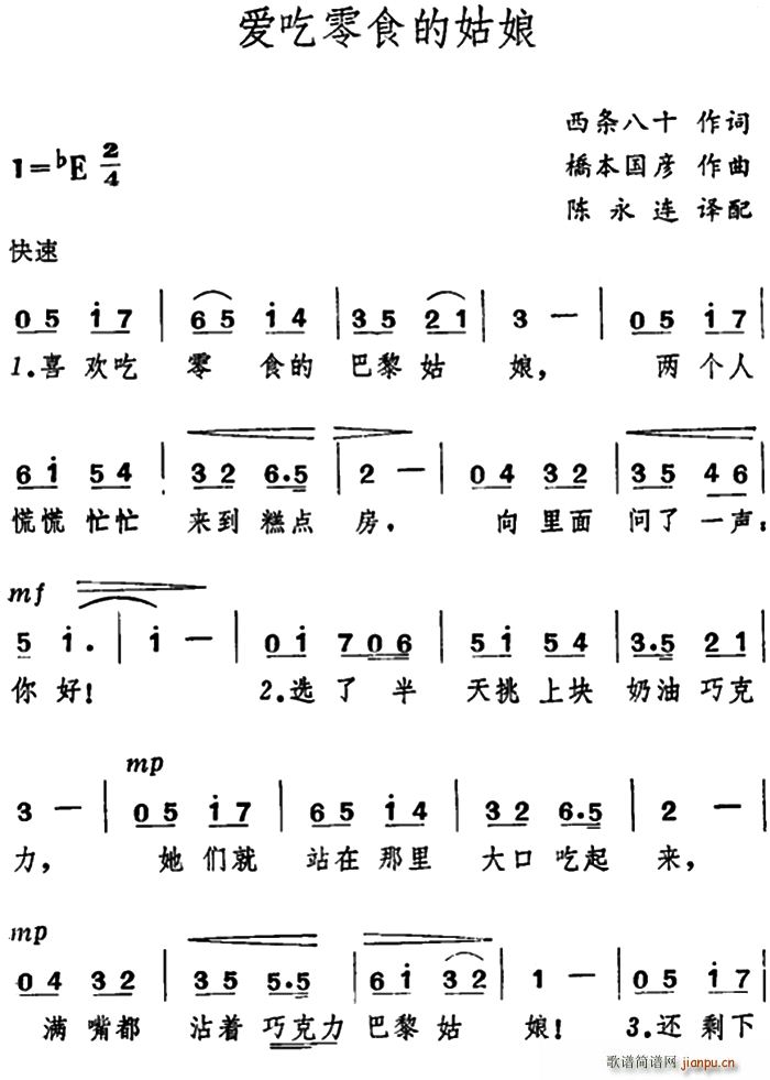 日 爱吃零食的姑娘(九字歌谱)1