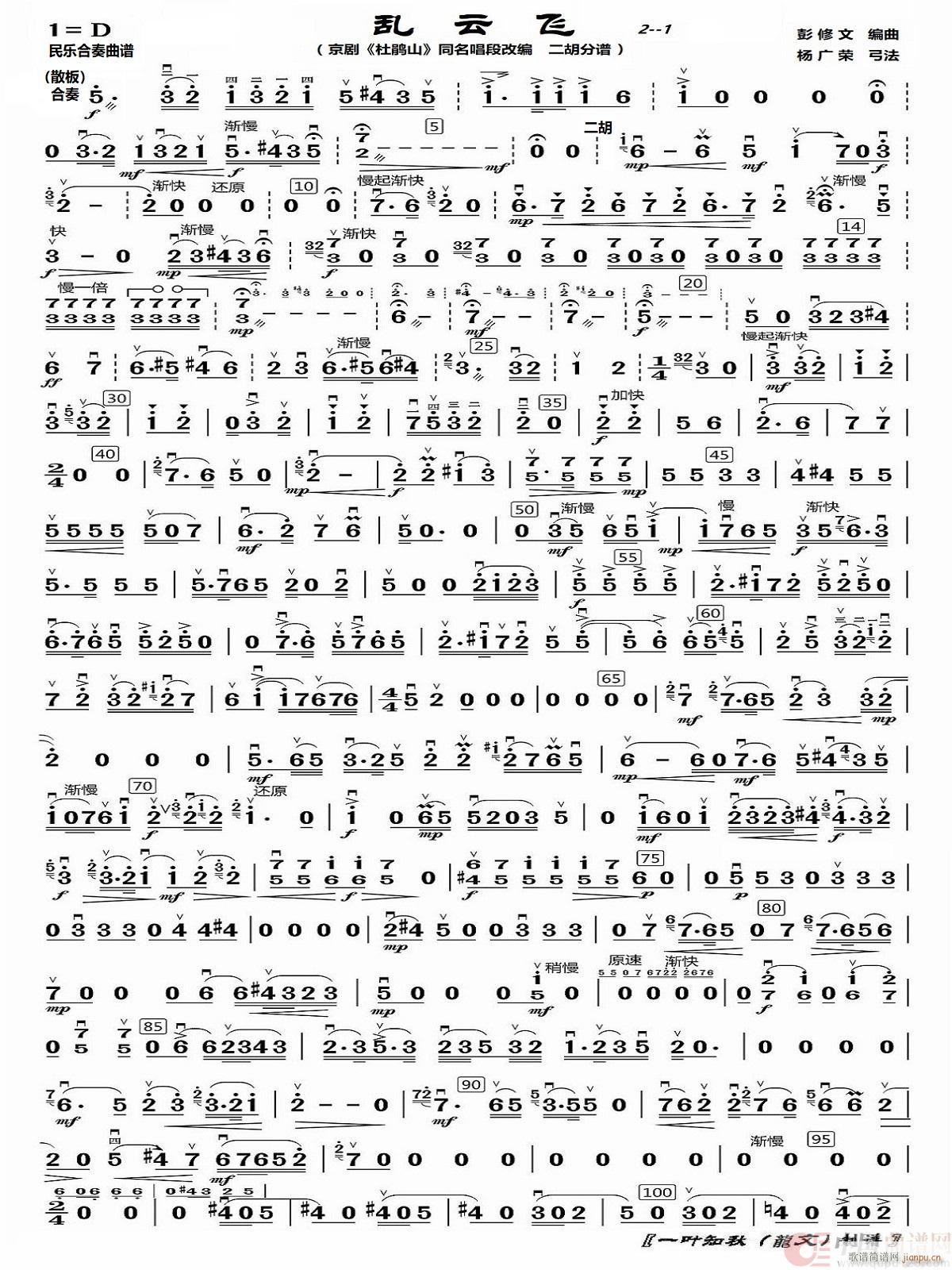 乱云飞 民乐合奏 二胡(二胡谱)1