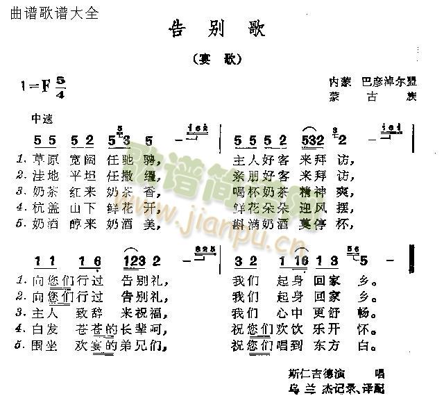告别歌(三字歌谱)1
