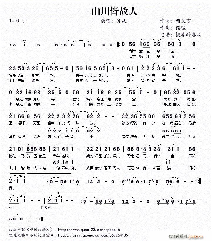 山川皆故人(五字歌谱)1