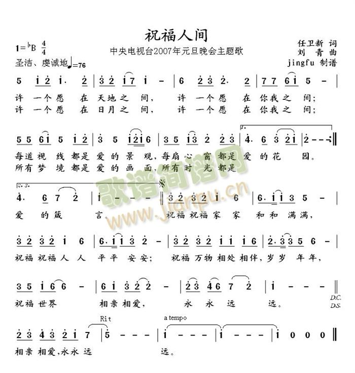 祝福人间(四字歌谱)1