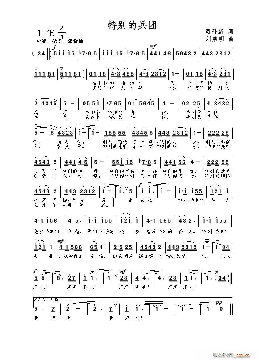 特别的兵团(五字歌谱)1