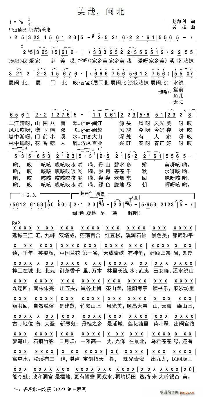 美哉 闽北(五字歌谱)1