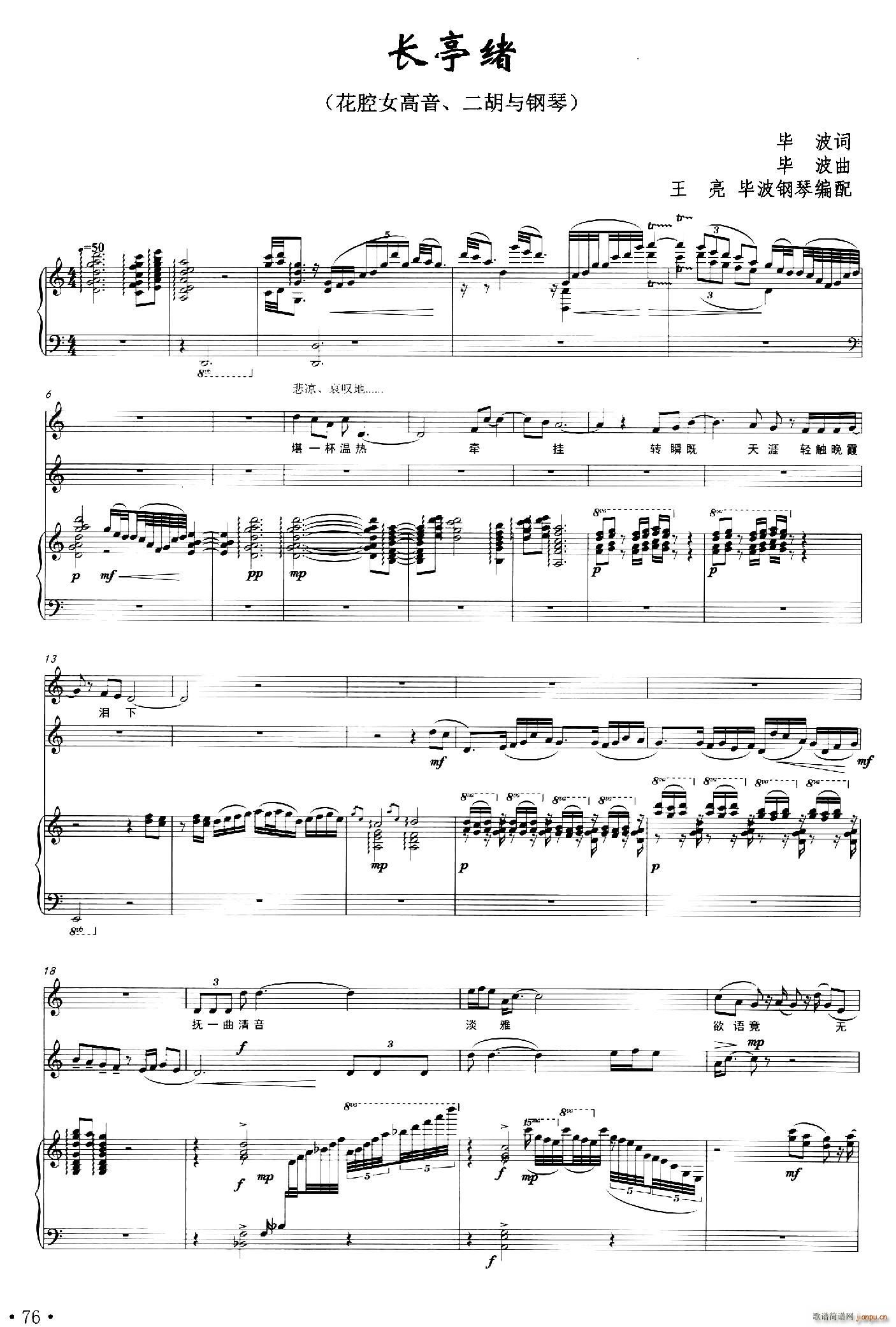 长亭绪 花腔女高音 二胡 钢琴伴奏(钢琴谱)1