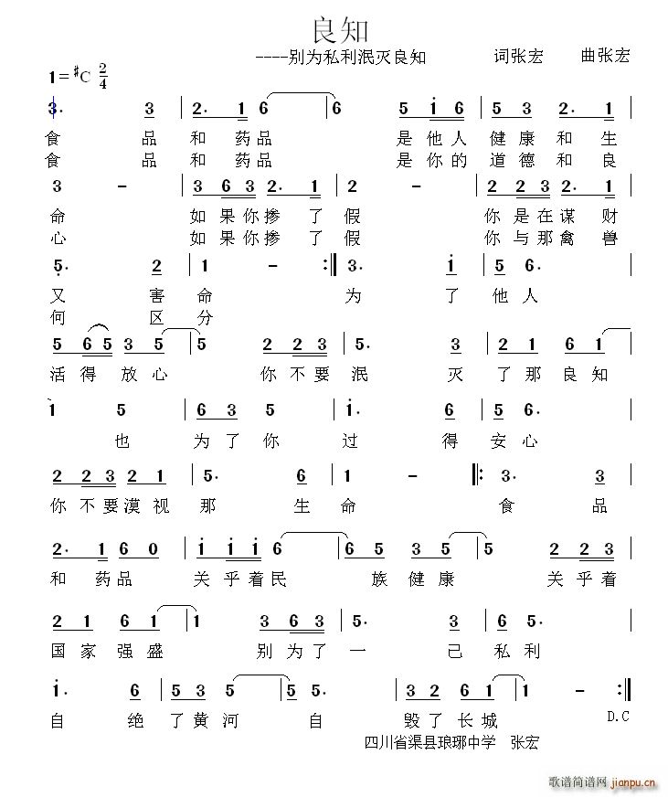 良知 别为私利泯灭良知(十字及以上)1