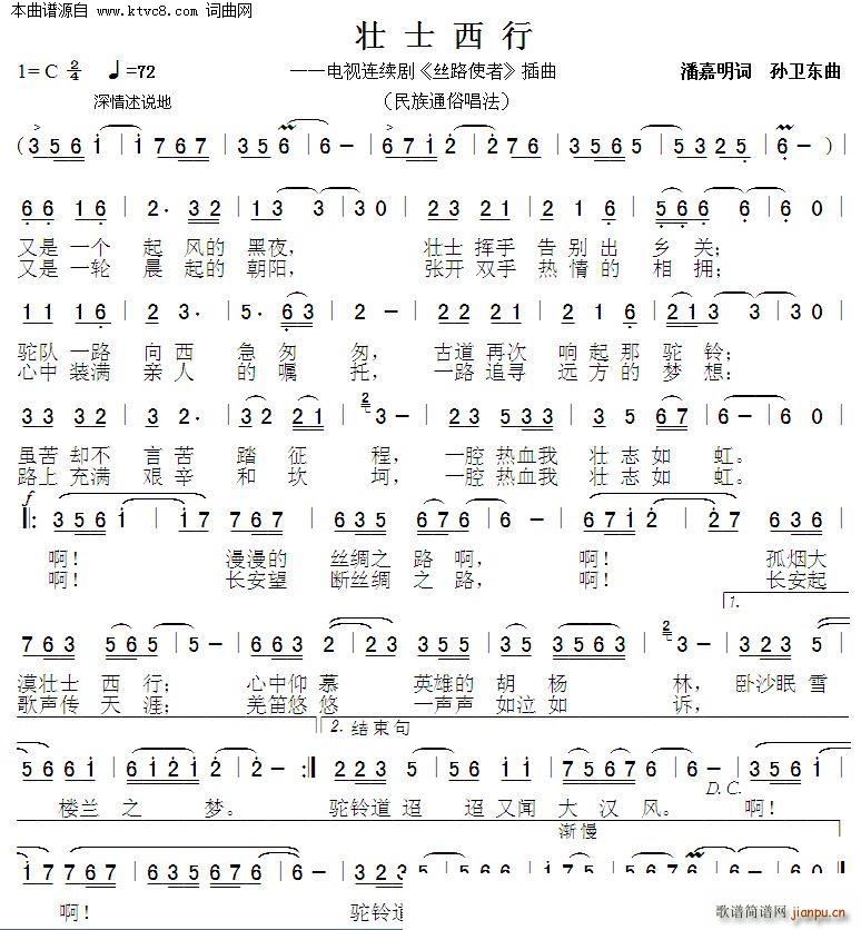 壮士西行(四字歌谱)1