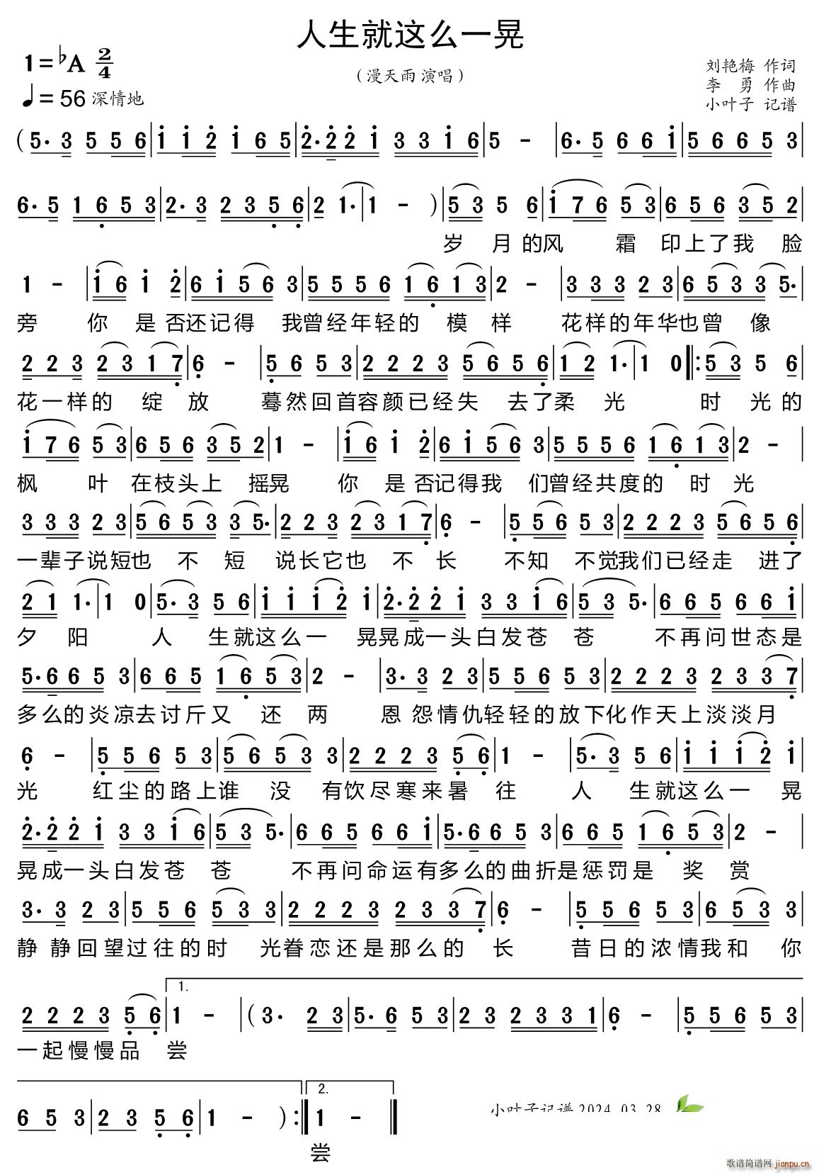 人生就这么一晃(七字歌谱)1
