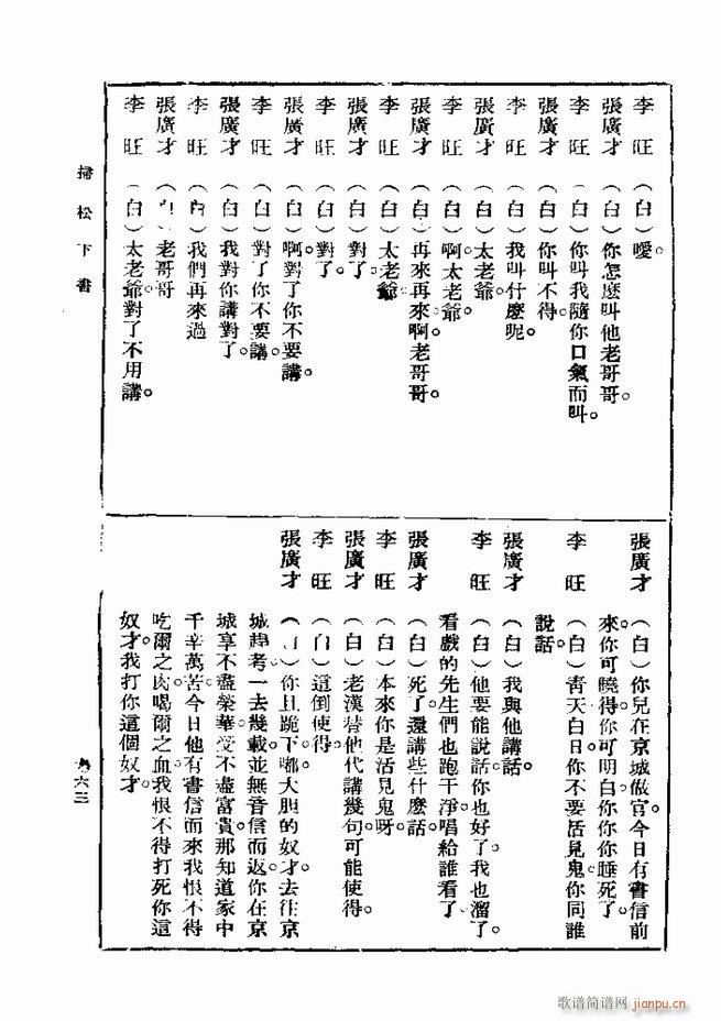 戏典 第一集 第二版 661 720(十字及以上)3