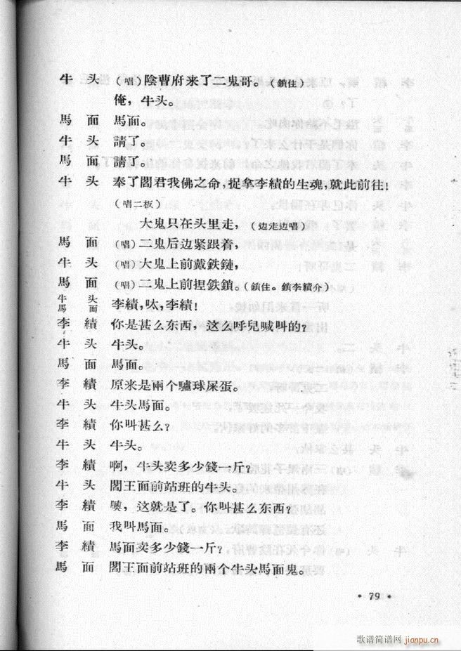 河北梆子汇编 第一集 61 120(十字及以上)19