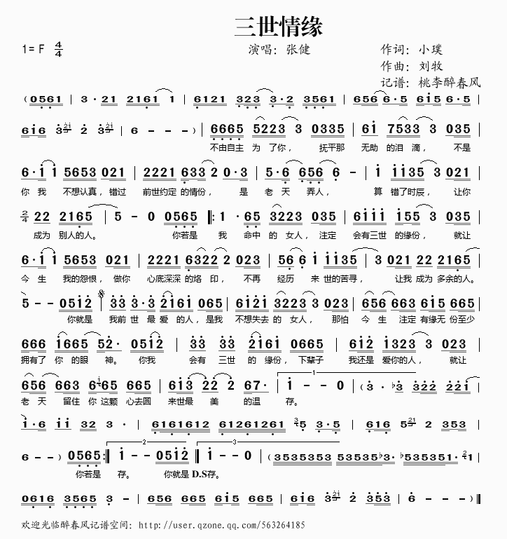 三世情缘(四字歌谱)1