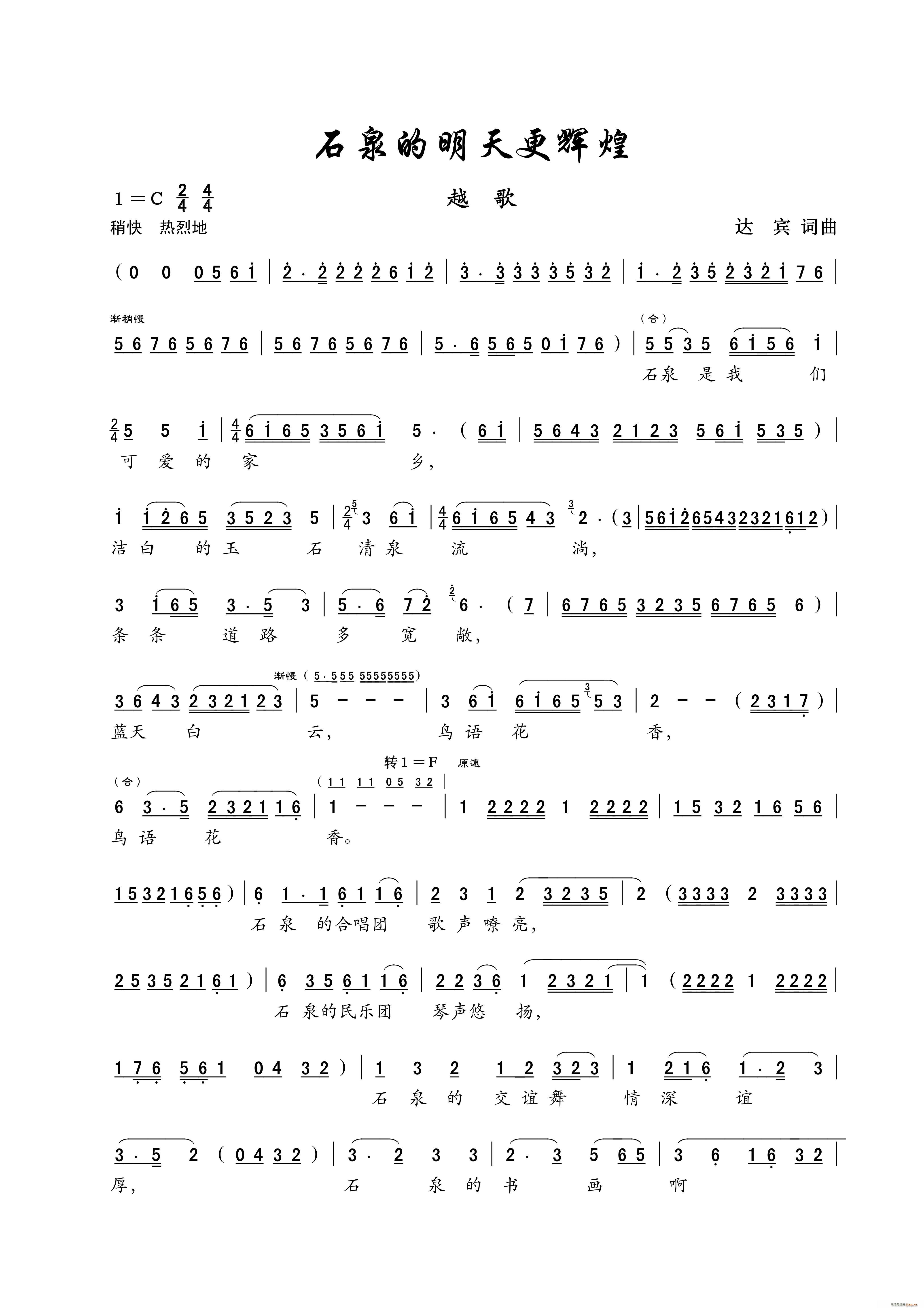 石泉的明天更辉煌 越歌(越剧曲谱)1