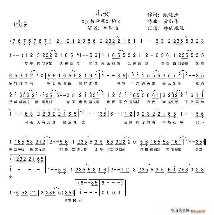 儿女(二字歌谱)1