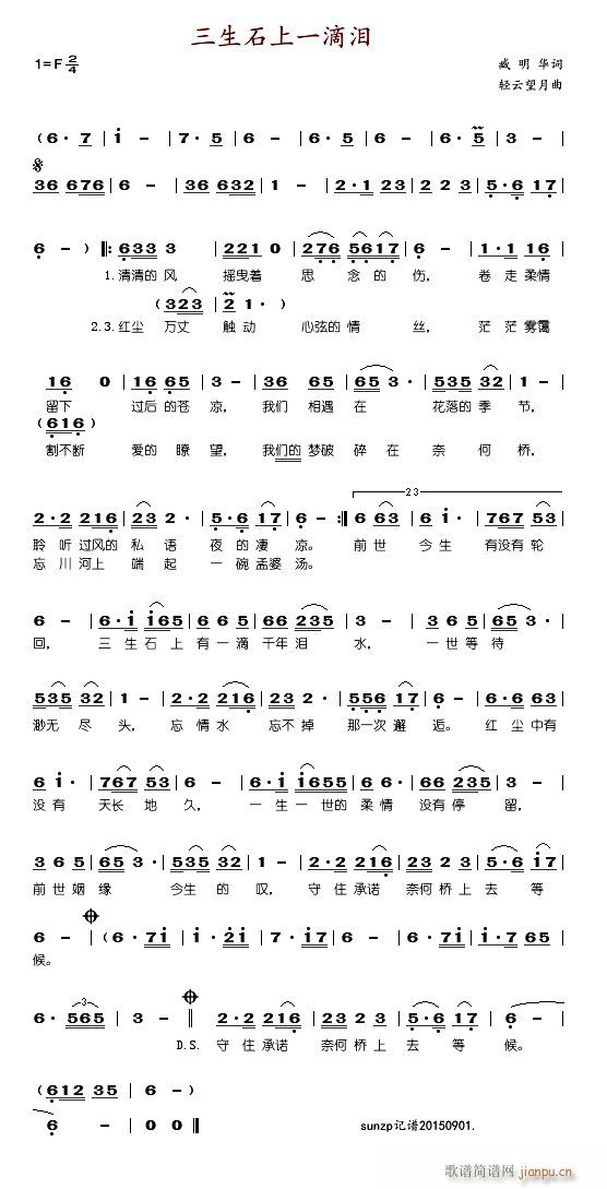 三生石上一滴泪(七字歌谱)1