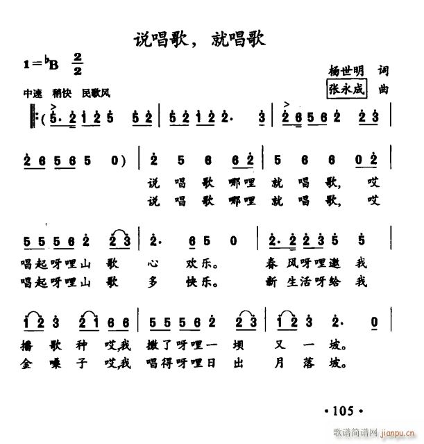 说唱歌 就唱歌(七字歌谱)1