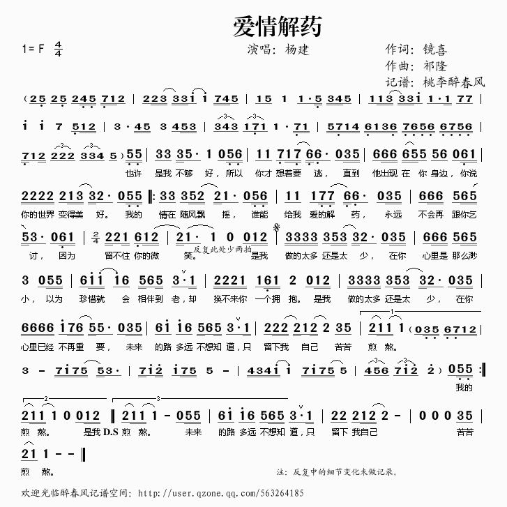 爱情解药(四字歌谱)1