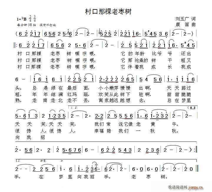 村口那棵老枣树(笛箫谱)1