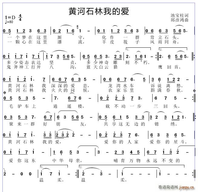 黄河石林我的爱(七字歌谱)1