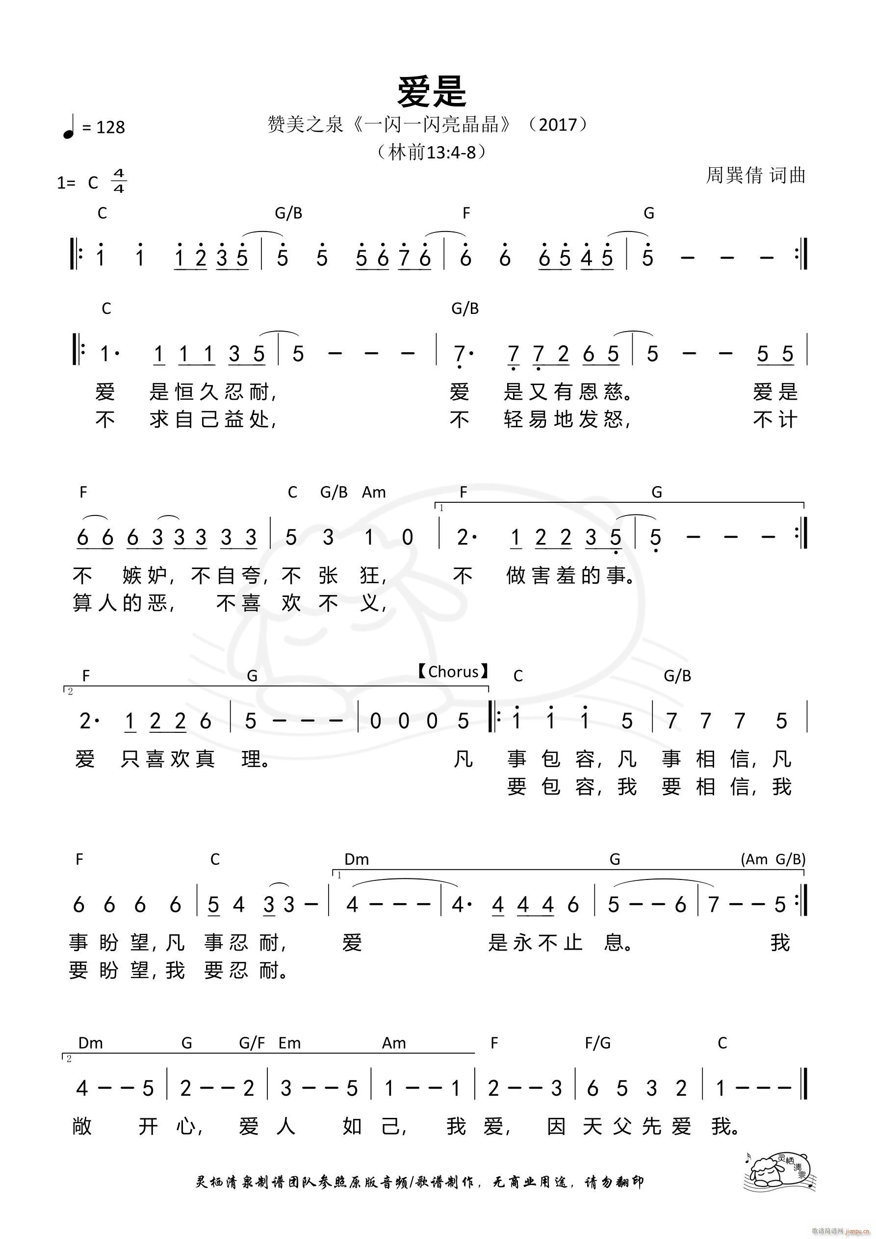 爱是(二字歌谱)1
