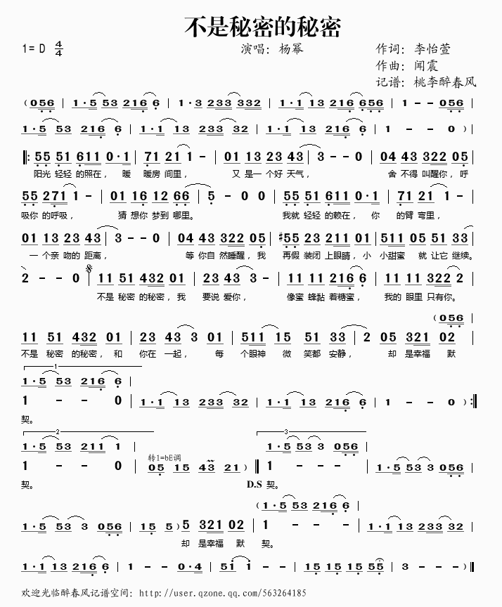 不是秘密的秘密(七字歌谱)1