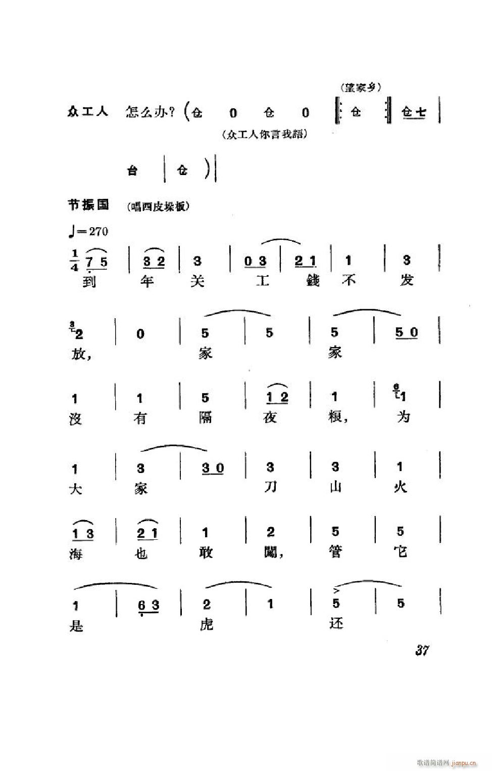 节振国 京剧全剧 000 050(京剧曲谱)37