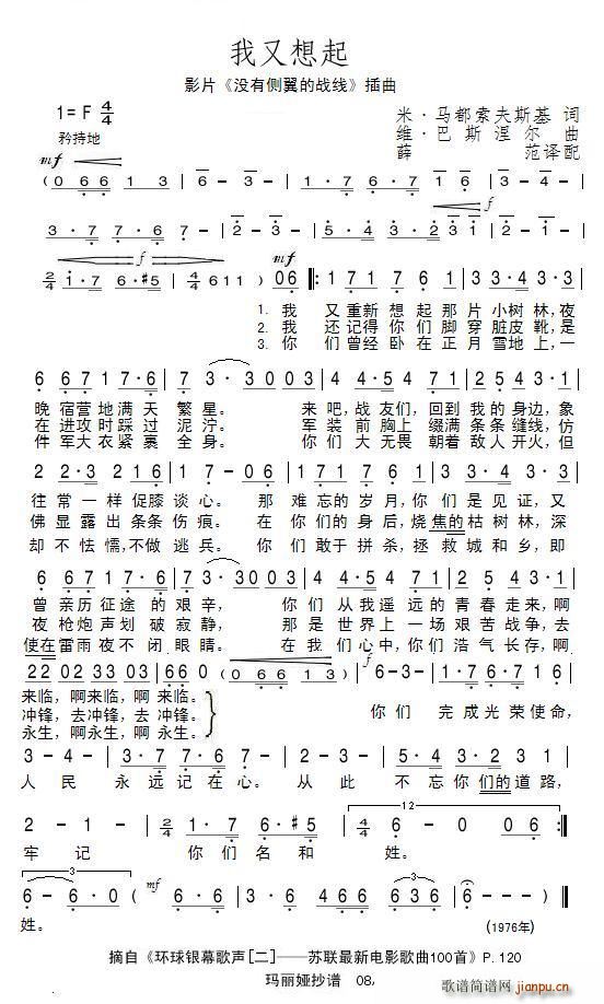 我又想起(四字歌谱)1