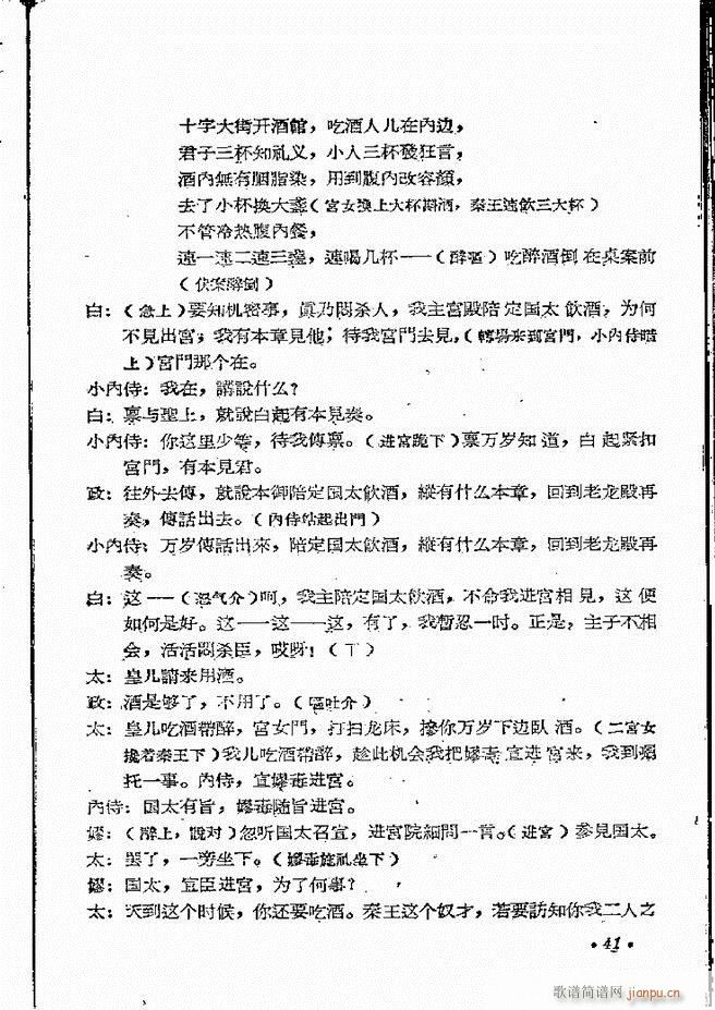 河南地方戏曲汇编 第四集 豫剧 前言目录 1 60(豫剧曲谱)43
