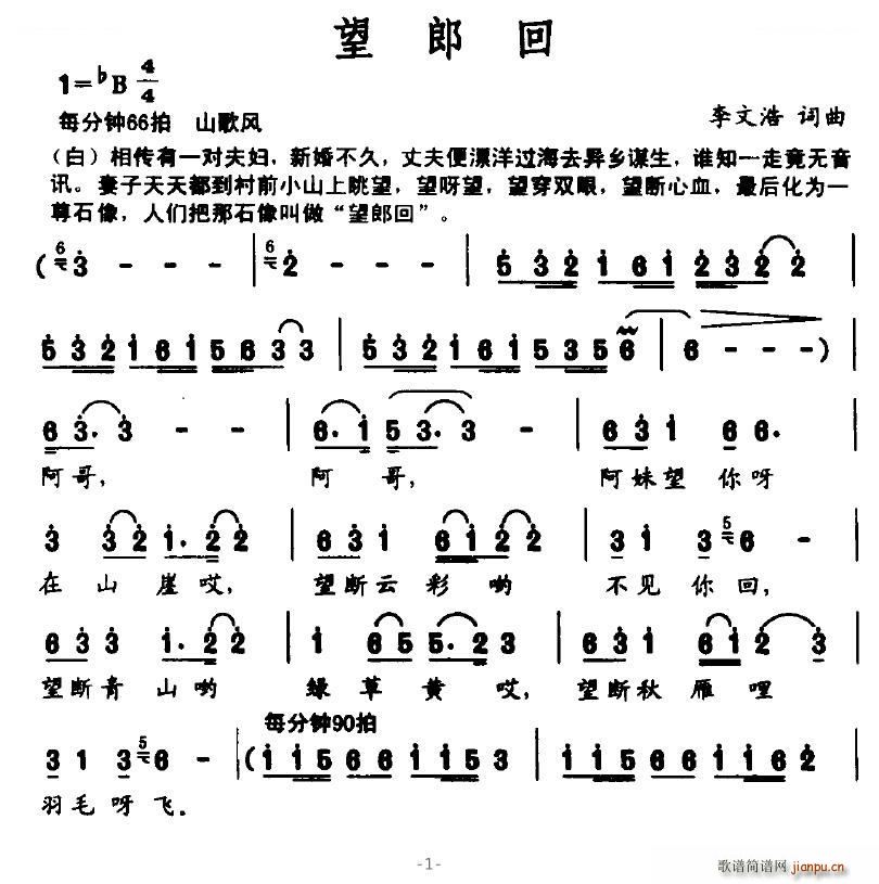 望郎回(三字歌谱)1
