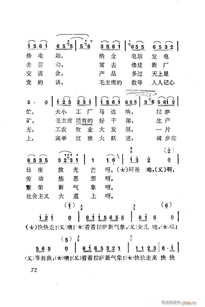 逛新城 扫描谱(七字歌谱)3