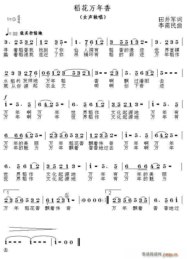 稻花万年香(五字歌谱)1