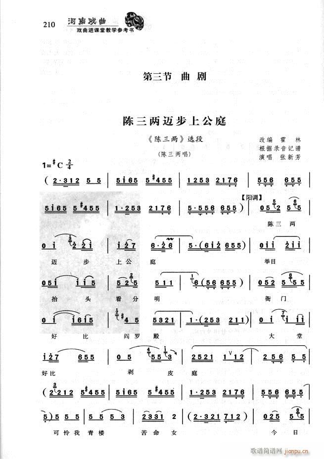 河南戏曲 戏曲进课堂教学参考书181 256(十字及以上)30