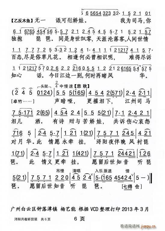 粤剧 浔阳月夜听琵琶(琵琶谱)7