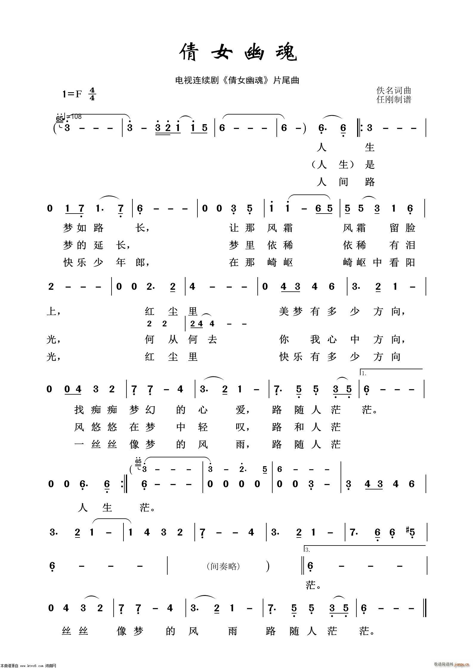 倩女幽魂 影视金曲100首(十字及以上)1