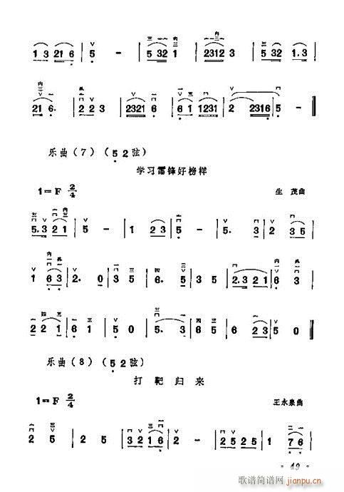 学二胡40-60(二胡谱)9