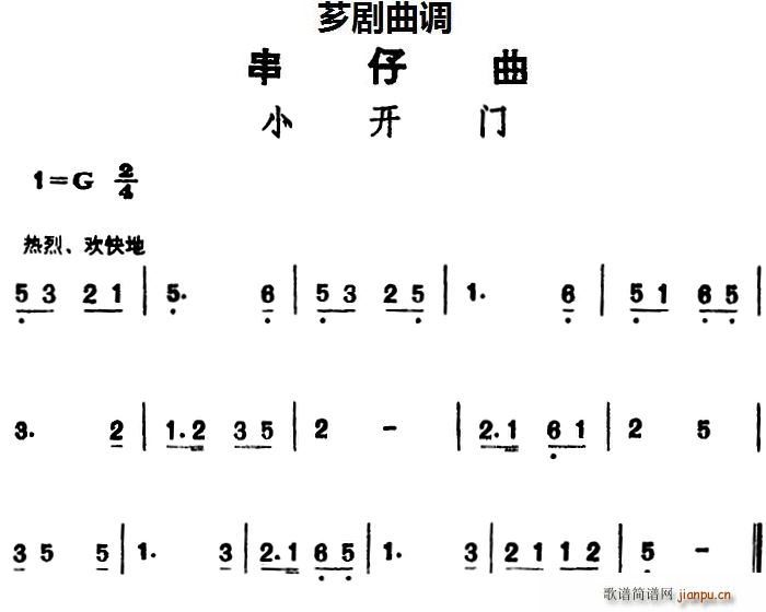 芗剧曲调 小开门(八字歌谱)1