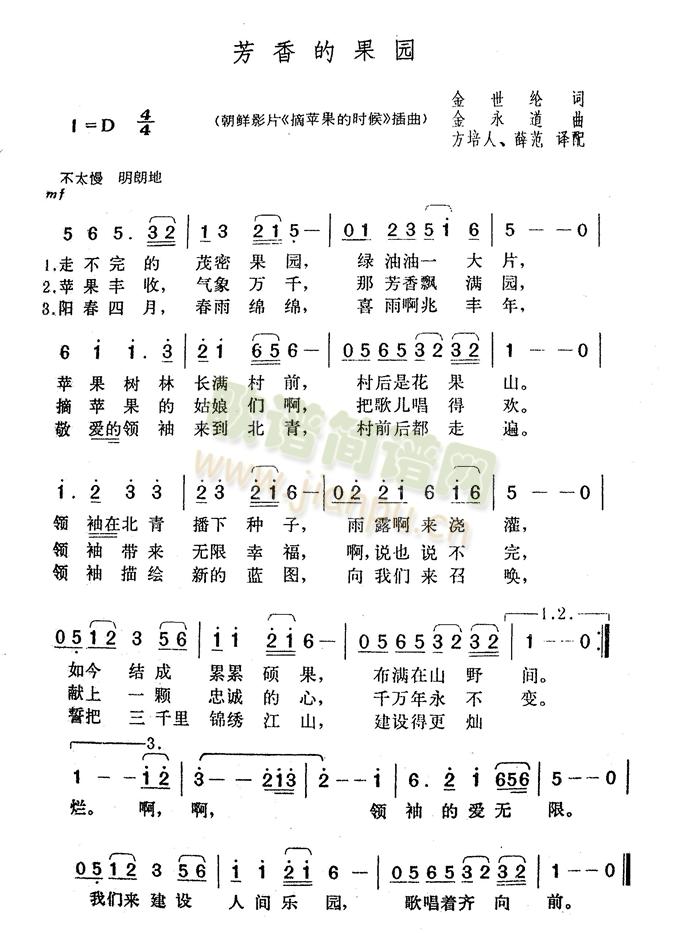 芳香的果园(五字歌谱)1