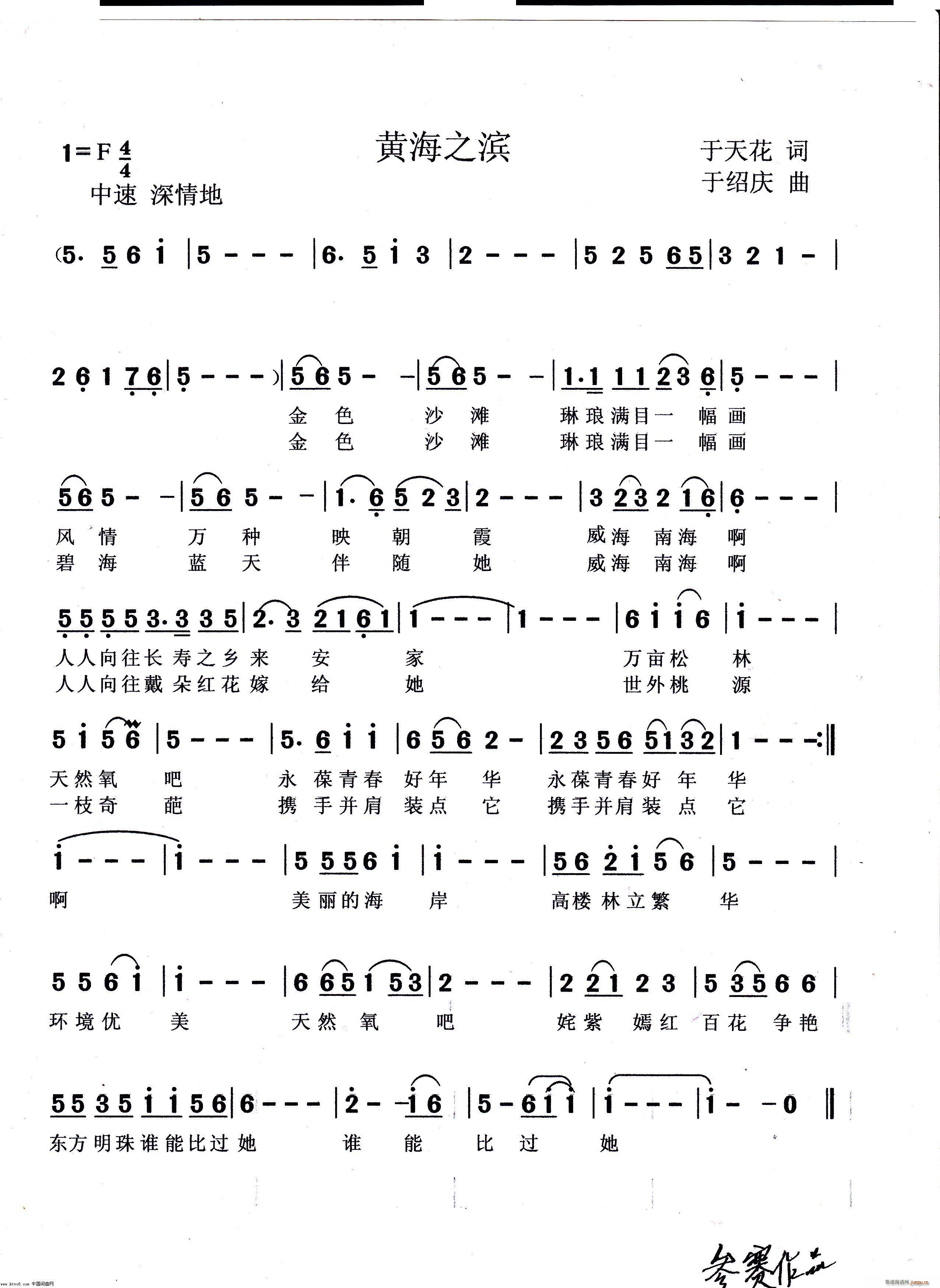 黄海之滨(四字歌谱)1