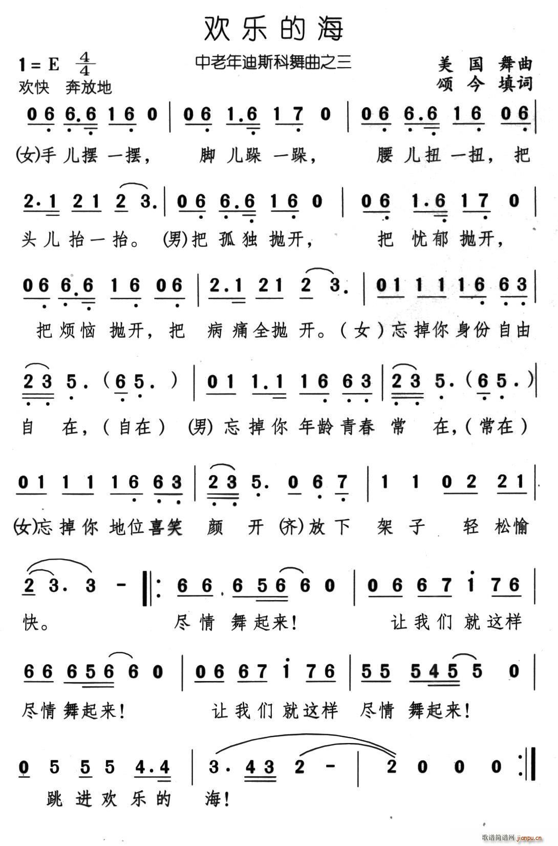 欢乐的海 外国舞曲(九字歌谱)1