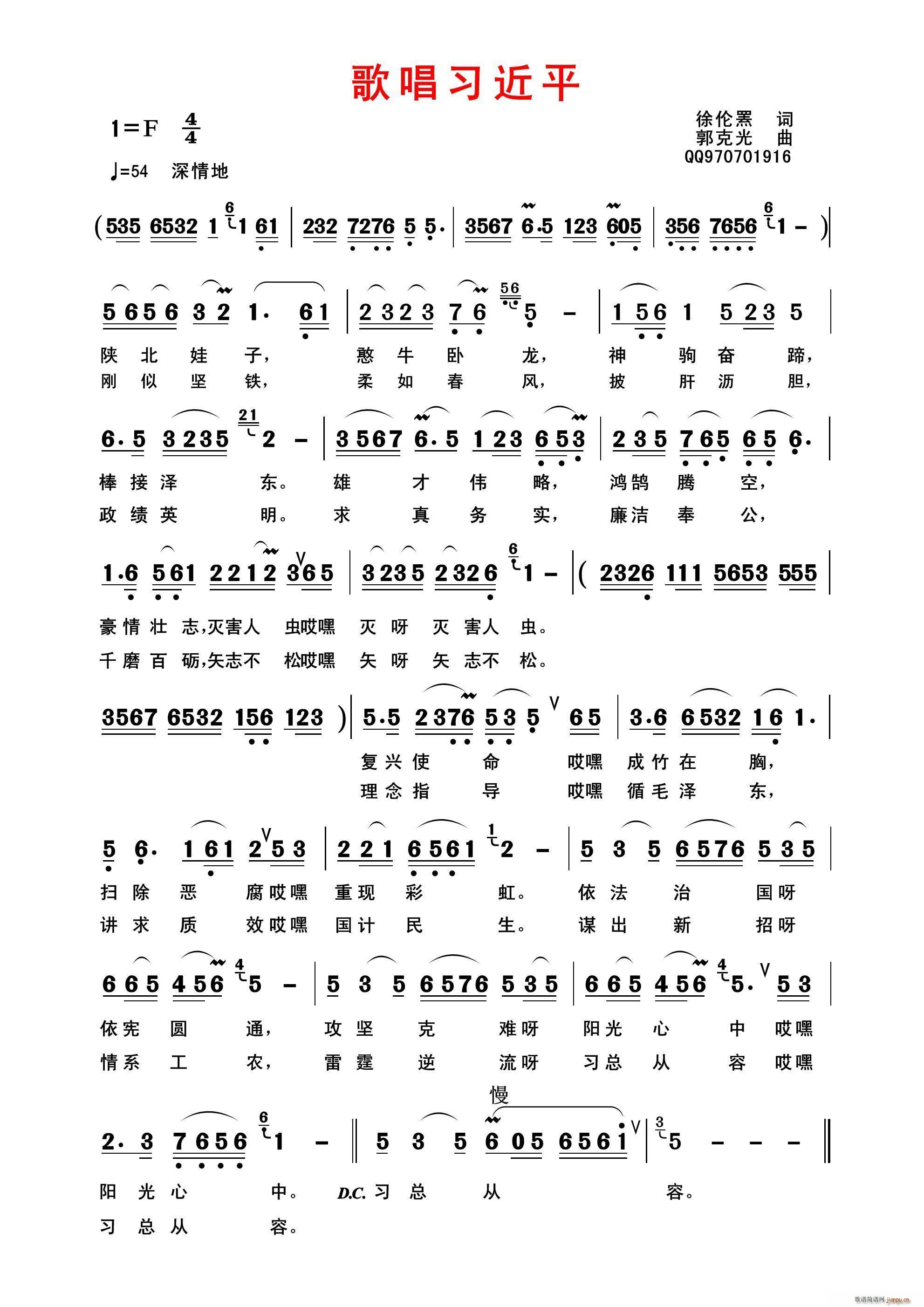 歌唱习近平(五字歌谱)1