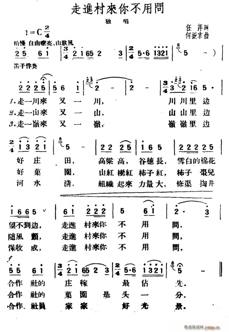 走进村来你不用问(八字歌谱)1